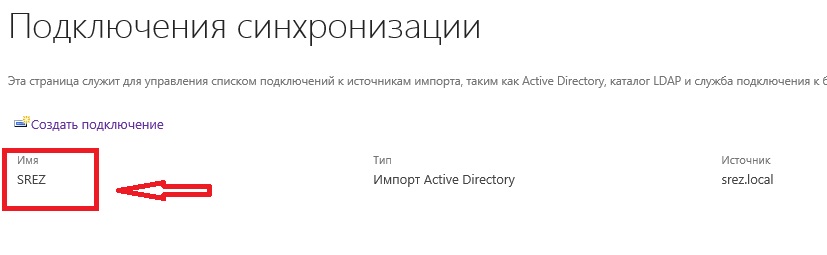 Подключения синхронизации.jpg